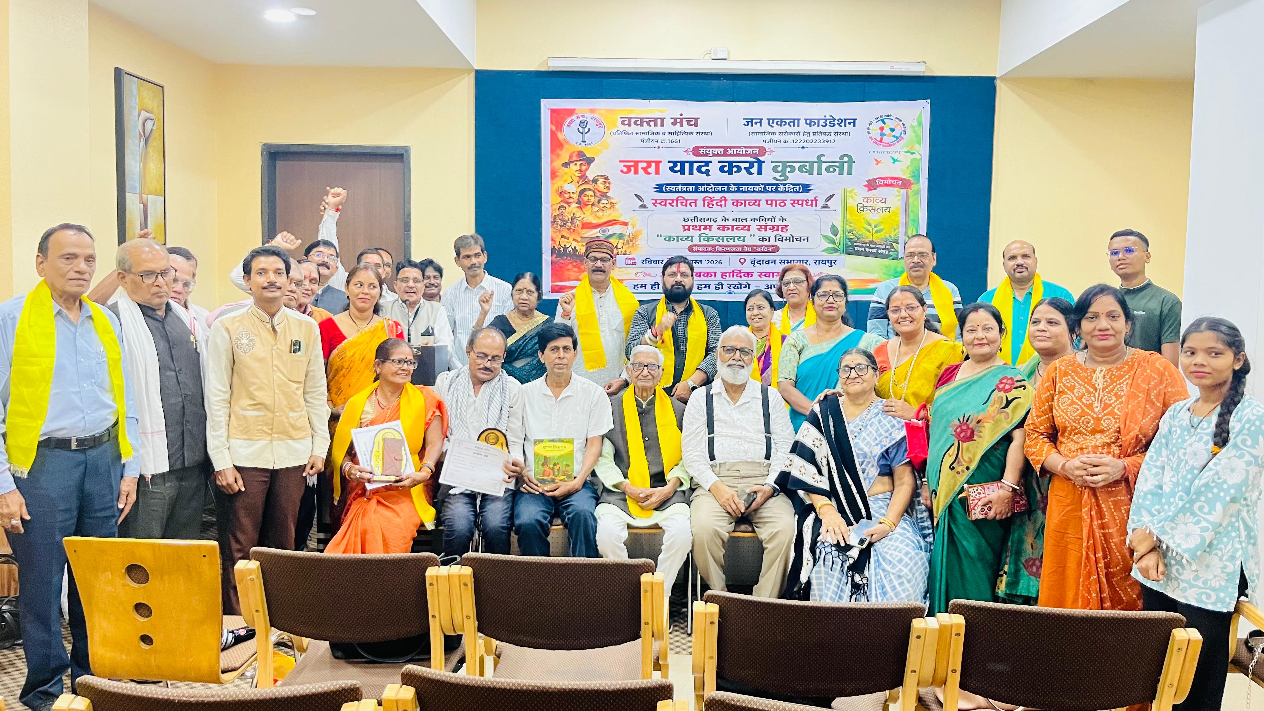 वक्ता मंच द्वारा बाल रचनाकारों का काव्य संग्रह विमोचित उन्हें क्या दे नमन के सिवा हम, जो सीने पर तिरंगा कफ़न लेकर लौटे